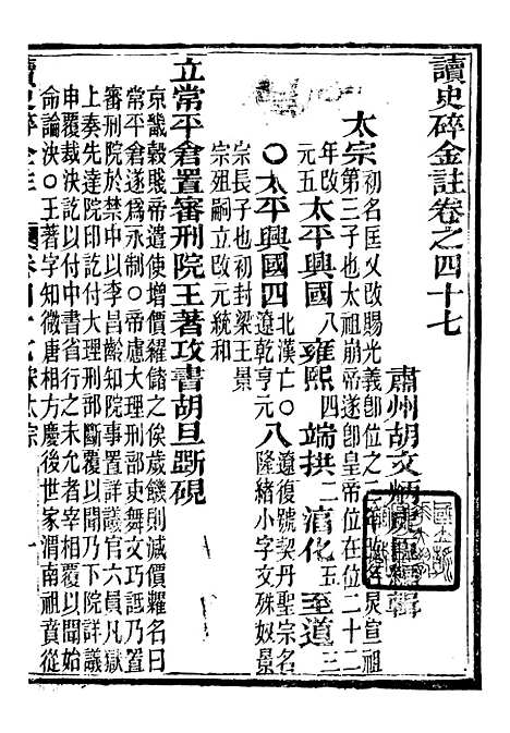 【读史碎金】五十四 - 胡文炳兰石斋.pdf