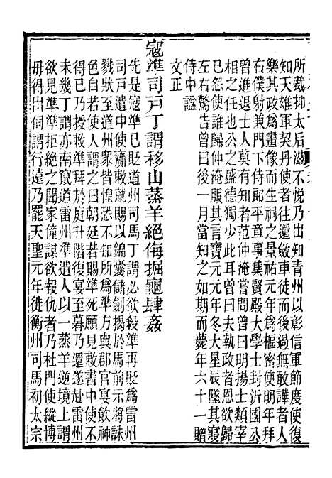 【读史碎金】五十六 - 胡文炳兰石斋.pdf