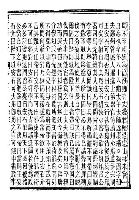 【读史碎金】五十八 - 胡文炳兰石斋.pdf