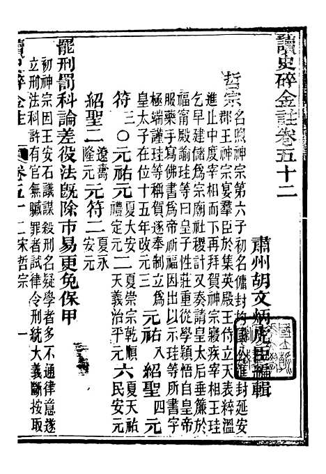 【读史碎金】五十九 - 胡文炳兰石斋.pdf