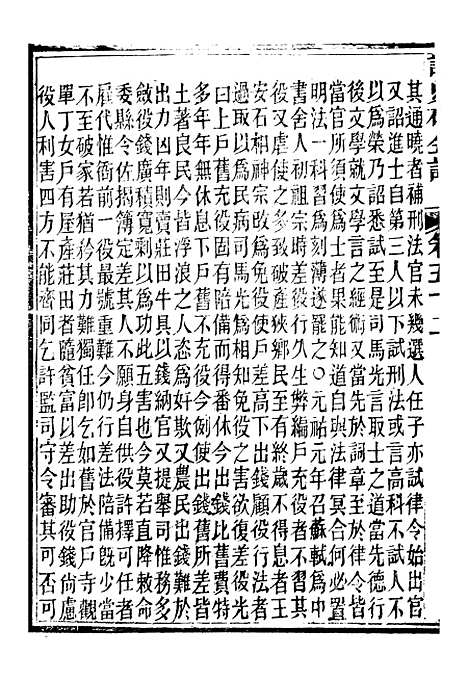 【读史碎金】五十九 - 胡文炳兰石斋.pdf