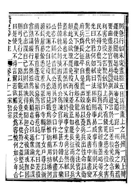 【读史碎金】五十九 - 胡文炳兰石斋.pdf