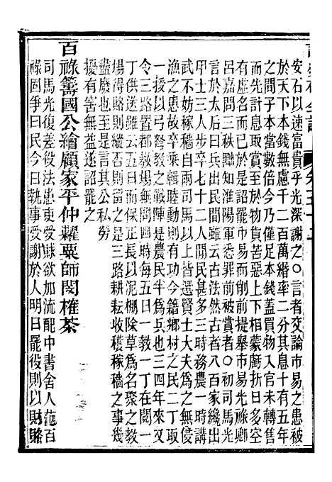 【读史碎金】五十九 - 胡文炳兰石斋.pdf