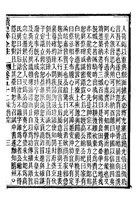 【读史碎金】五十九 - 胡文炳兰石斋.pdf