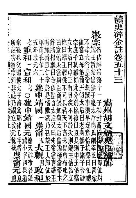 【读史碎金】六十 - 胡文炳兰石斋.pdf