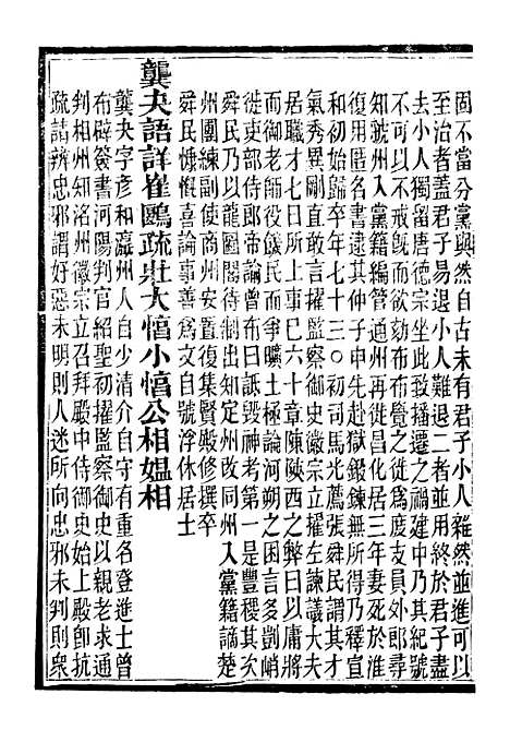 【读史碎金】六十 - 胡文炳兰石斋.pdf