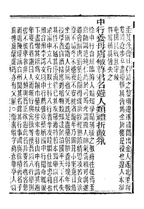 【读史碎金】六十一 - 胡文炳兰石斋.pdf