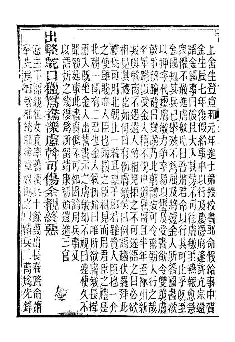 【读史碎金】六十一 - 胡文炳兰石斋.pdf