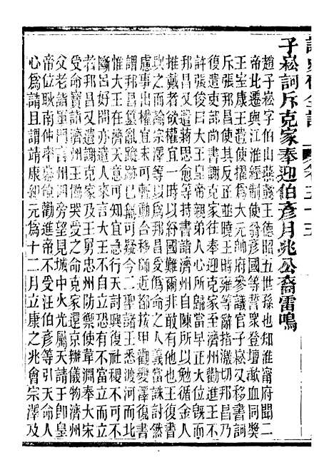 【读史碎金】六十二 - 胡文炳兰石斋.pdf