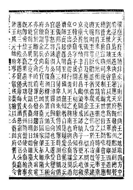 【读史碎金】六十二 - 胡文炳兰石斋.pdf