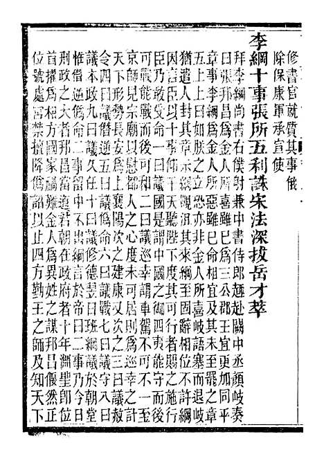 【读史碎金】六十二 - 胡文炳兰石斋.pdf