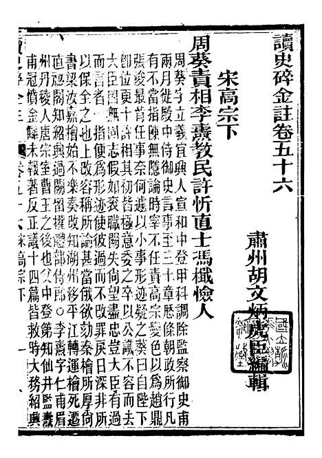 【读史碎金】六十三 - 胡文炳兰石斋.pdf