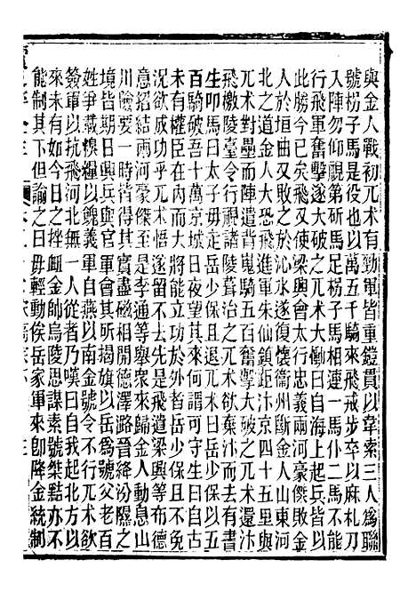 【读史碎金】六十三 - 胡文炳兰石斋.pdf