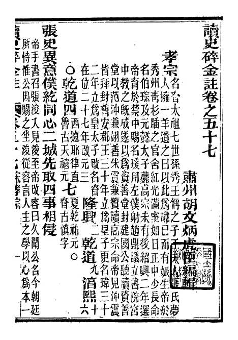 【读史碎金】六十四 - 胡文炳兰石斋.pdf