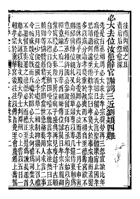 【读史碎金】六十五 - 胡文炳兰石斋.pdf