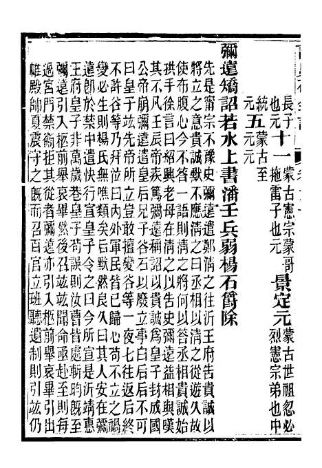 【读史碎金】六十七 - 胡文炳兰石斋.pdf