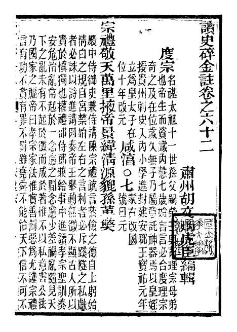 【读史碎金】六十九 - 胡文炳兰石斋.pdf