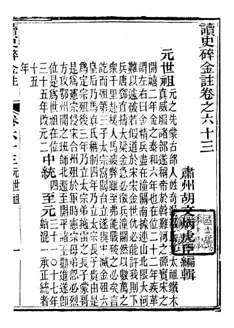 【读史碎金】七十 - 胡文炳兰石斋.pdf