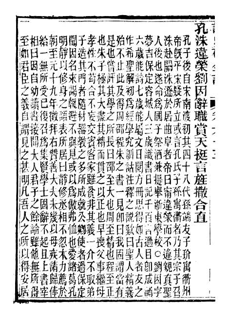 【读史碎金】七十 - 胡文炳兰石斋.pdf