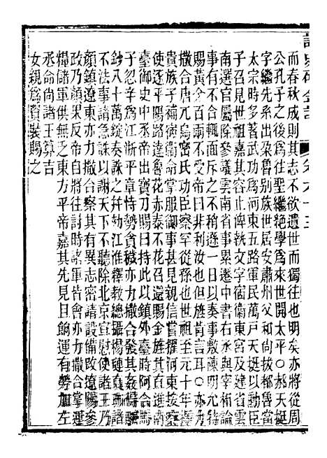 【读史碎金】七十 - 胡文炳兰石斋.pdf