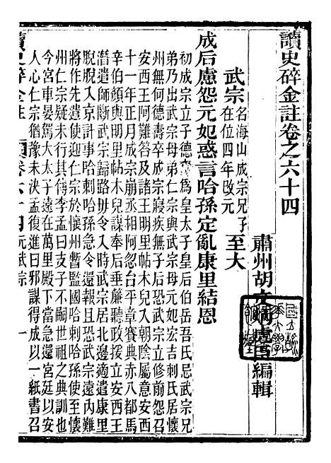 【读史碎金】七1 - 胡文炳兰石斋.pdf