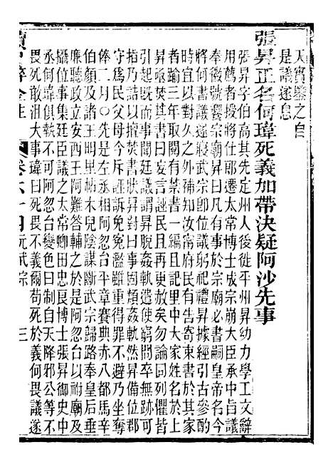 【读史碎金】七1 - 胡文炳兰石斋.pdf