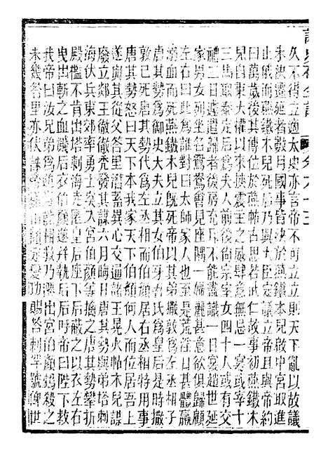 【读史碎金】七2 - 胡文炳兰石斋.pdf