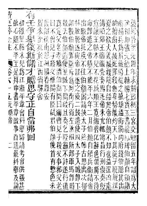 【读史碎金】七2 - 胡文炳兰石斋.pdf