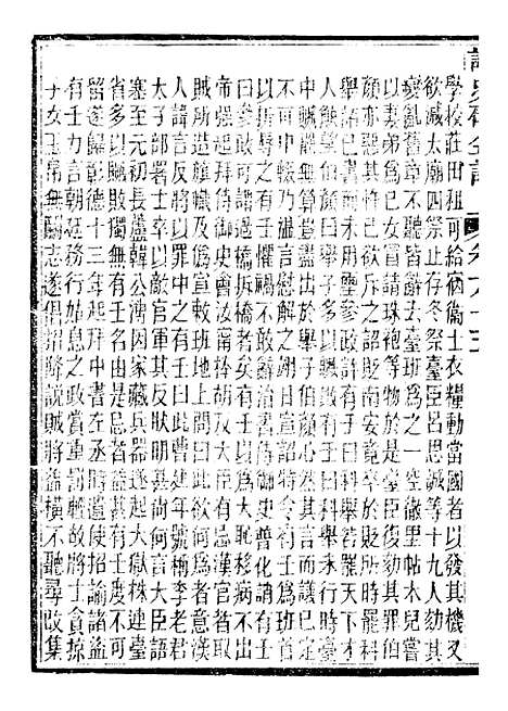 【读史碎金】七2 - 胡文炳兰石斋.pdf