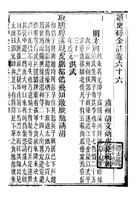 【读史碎金】七3 - 胡文炳兰石斋.pdf