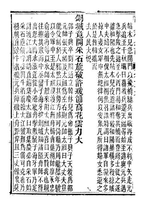 【读史碎金】七3 - 胡文炳兰石斋.pdf