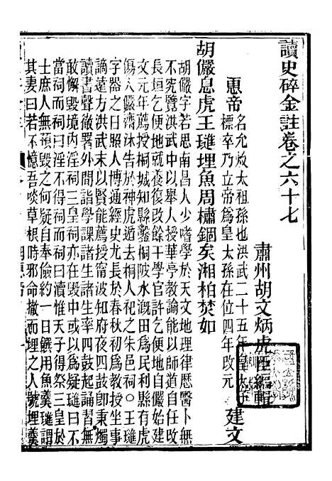 【读史碎金】七4 - 胡文炳兰石斋.pdf