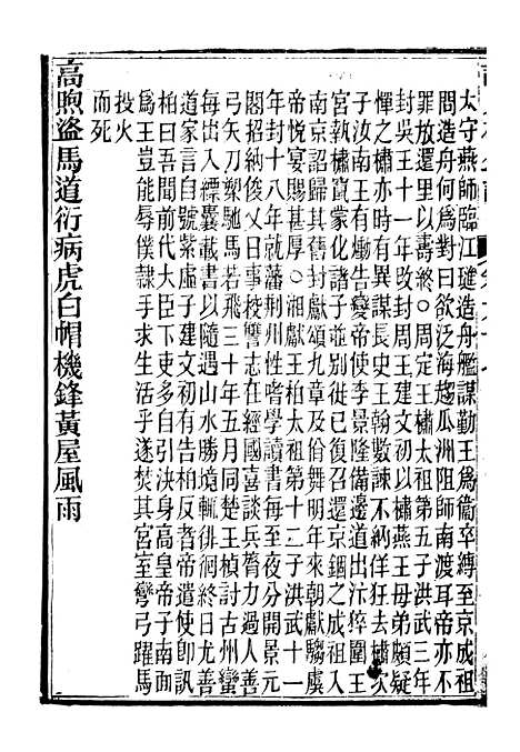 【读史碎金】七4 - 胡文炳兰石斋.pdf