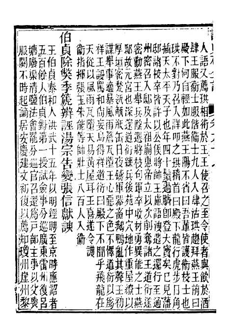 【读史碎金】七4 - 胡文炳兰石斋.pdf