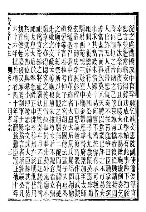 【读史碎金】七8 - 胡文炳兰石斋.pdf