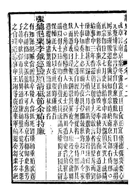 【读史碎金】七9 - 胡文炳兰石斋.pdf