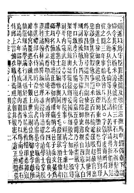 【读史碎金】七9 - 胡文炳兰石斋.pdf