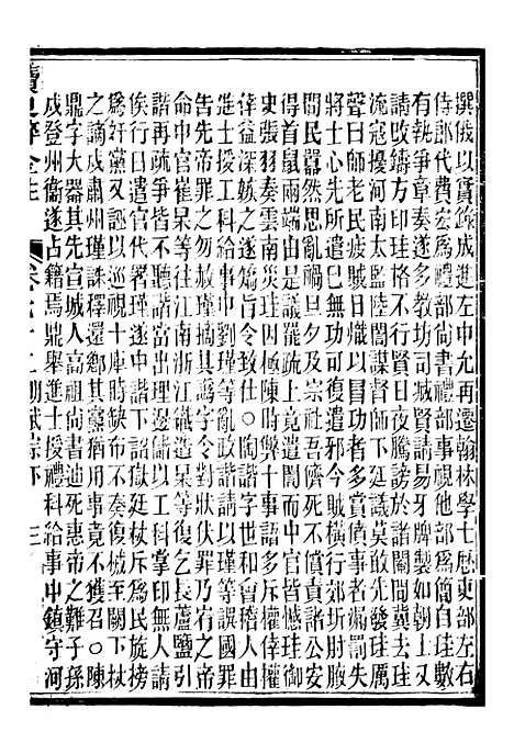 【读史碎金】七9 - 胡文炳兰石斋.pdf