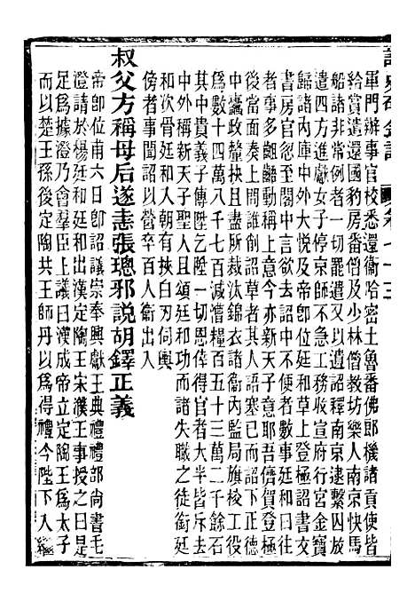 【读史碎金】八0 - 胡文炳兰石斋.pdf