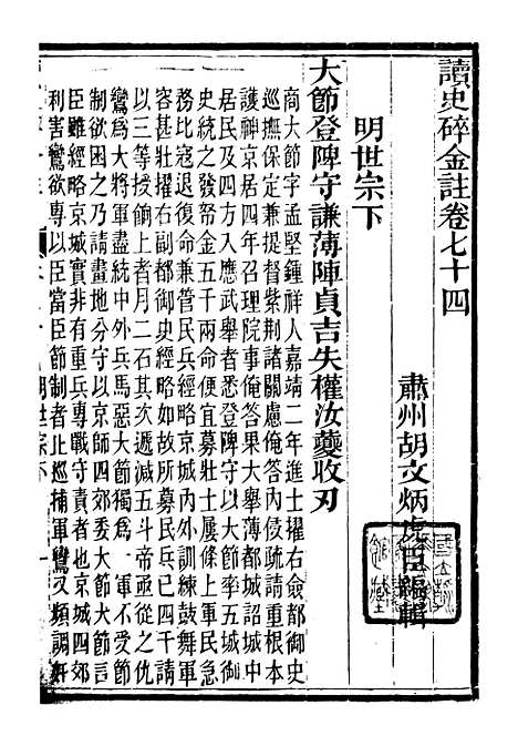 【读史碎金】八1 - 胡文炳兰石斋.pdf