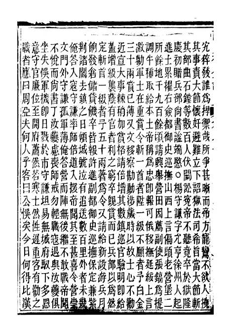 【读史碎金】八1 - 胡文炳兰石斋.pdf