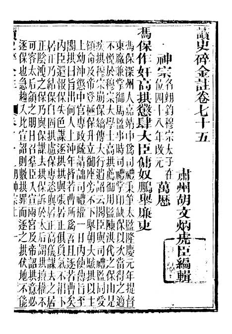 【读史碎金】八2 - 胡文炳兰石斋.pdf