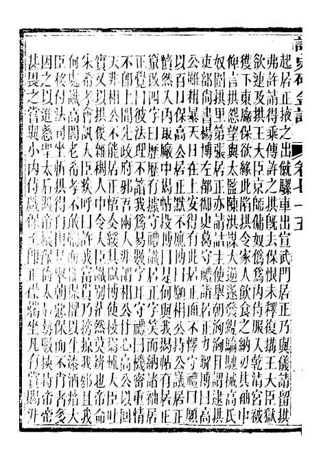 【读史碎金】八2 - 胡文炳兰石斋.pdf