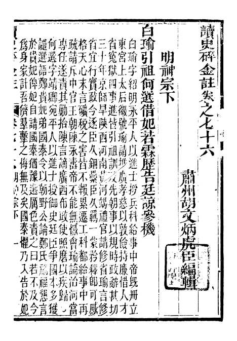 【读史碎金】八3 - 胡文炳兰石斋.pdf