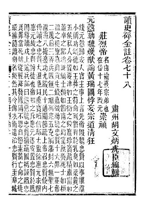 【读史碎金】八5 - 胡文炳兰石斋.pdf