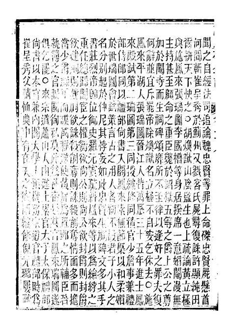 【读史碎金】八5 - 胡文炳兰石斋.pdf