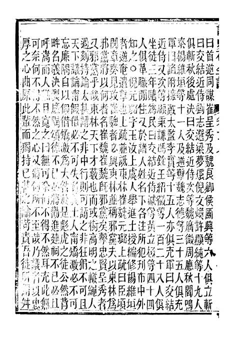 【读史碎金】八5 - 胡文炳兰石斋.pdf