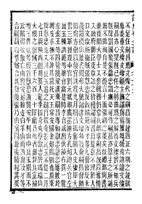 【读史碎金】八6 - 胡文炳兰石斋.pdf