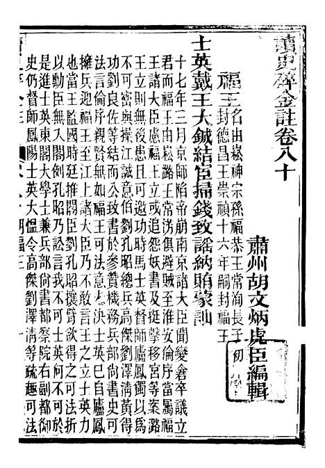 【读史碎金】八7 - 胡文炳兰石斋.pdf