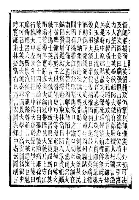 【读史碎金】八7 - 胡文炳兰石斋.pdf